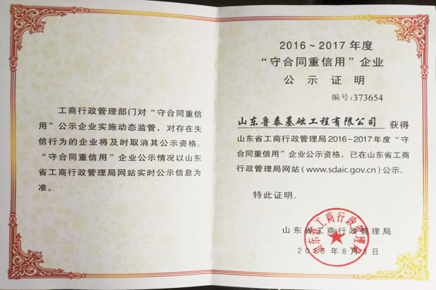 守合同重信用企業公示證明