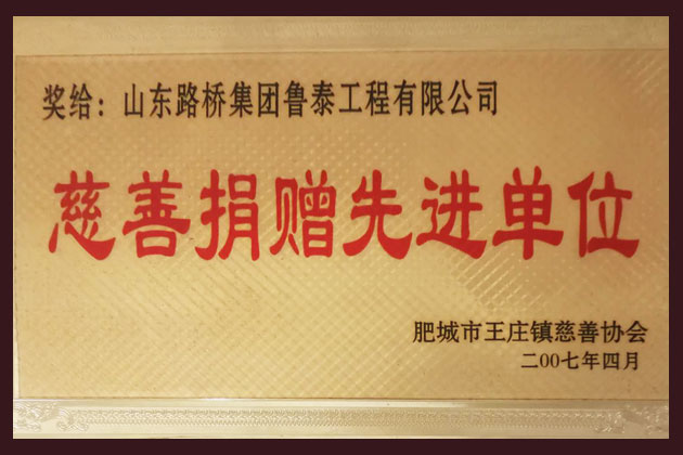 慈善捐贈先進單位