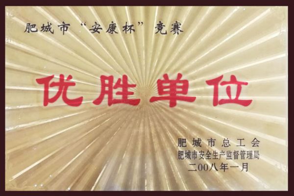 優(yōu)勝單位