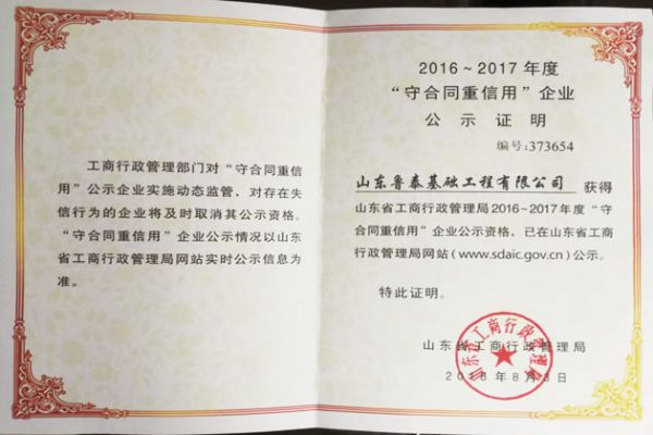 守合同重信用企業公示證明