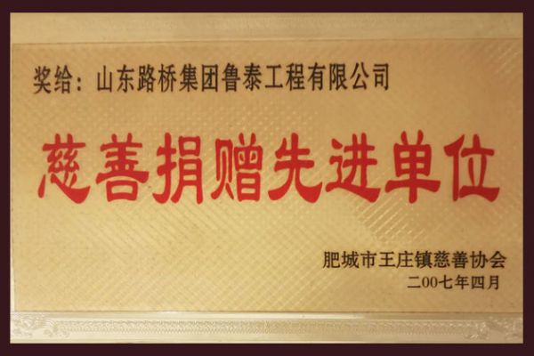 慈善捐贈先進單位