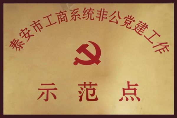 示范點