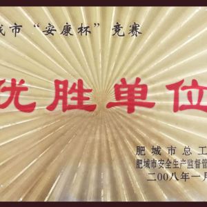 優(yōu)勝單位