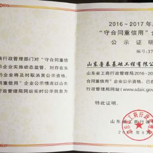 守合同重信用企業公示證明