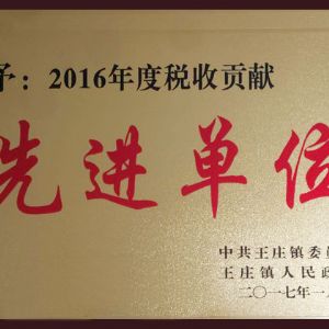 2016年度先進單位